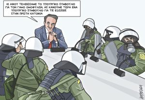 Σκίτσο της Εφ.Συν. [Κ.Γρηγοριάδης 26.01.2024]